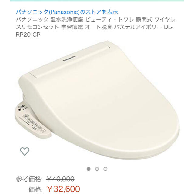 Panasonic(パナソニック)のPanasonic 温水洗浄便座　   ＤL-RP20-WS 新品未開封品 インテリア/住まい/日用品のインテリア/住まい/日用品 その他(その他)の商品写真