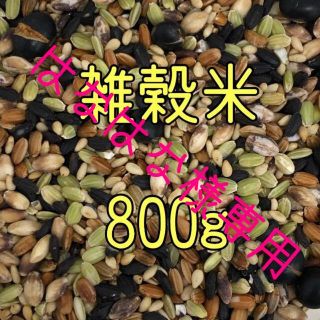 はなはな様専用  雑穀米　800ｇ　（400ｇ×2）×2(米/穀物)