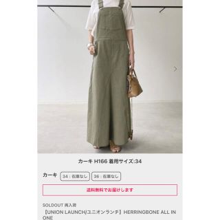 アパルトモンドゥーズィエムクラス(L'Appartement DEUXIEME CLASSE)のUNION LAUNCH HERRINGBONE ALL IN ONE(サロペット/オーバーオール)