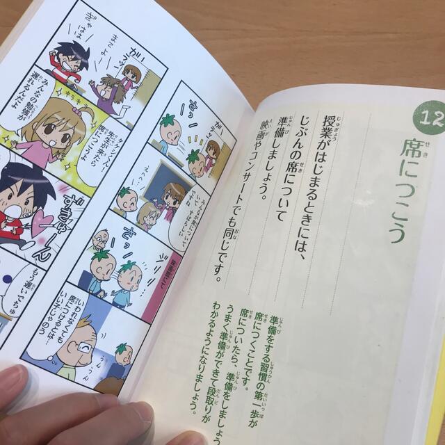 小学館(ショウガクカン)のマンガでわかる　よのなかのルール エンタメ/ホビーの本(絵本/児童書)の商品写真