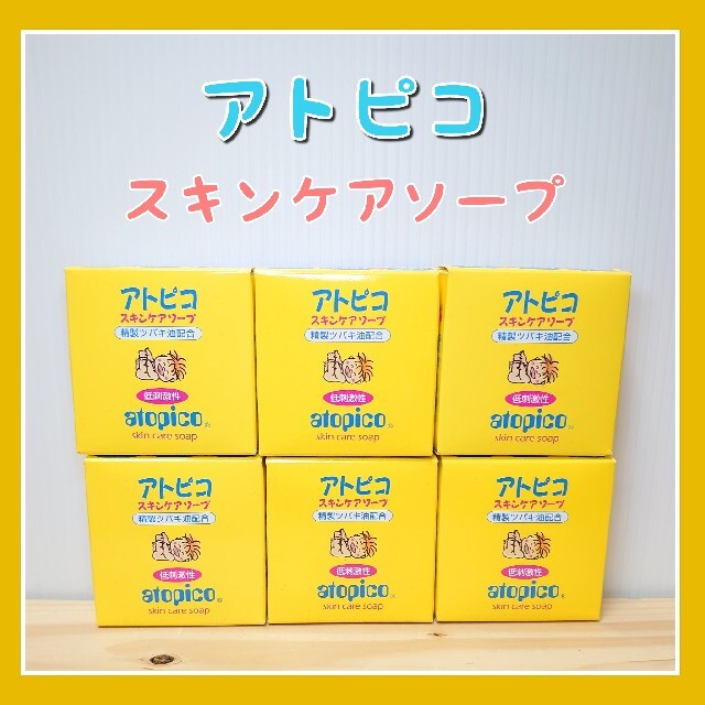 アトピコスキンケアソープ　敏感肌　椿オイル　アトピー石鹸