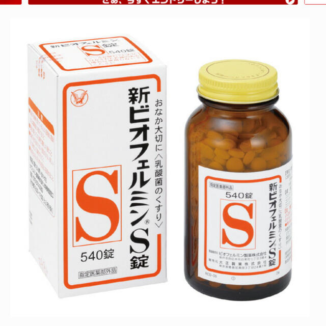 大正製薬(タイショウセイヤク)の新ビオフェルミンＳ錠　540錠 食品/飲料/酒の健康食品(その他)の商品写真