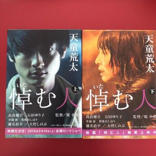 ブンゲイシュンジュウ(文藝春秋)の悼む人 上下巻セット(文学/小説)