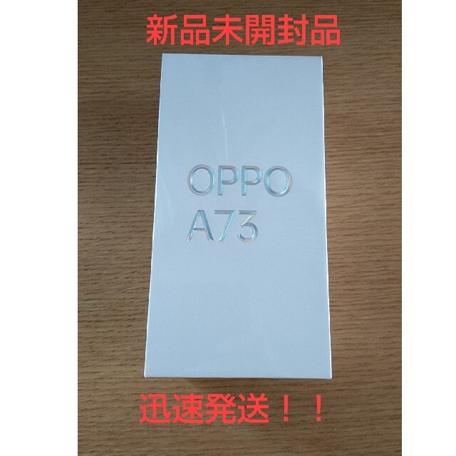 迅速発送　OPPO A73 ダイナミック オレンジ新品 未開封品