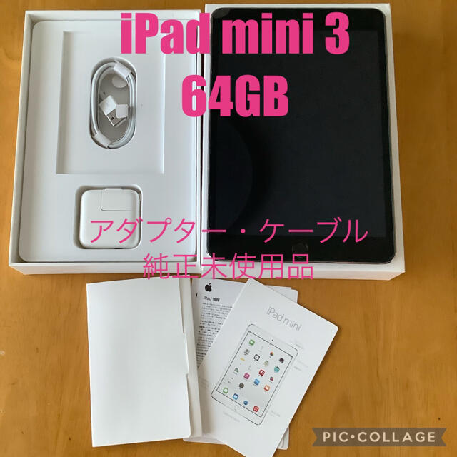 iPad mini3 Apple Wi-Fiモデル 64GB