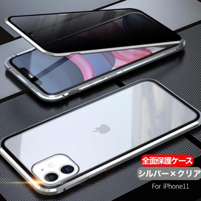 iPhone11ケース シルバー 両面ガラス　フロント&バック保護 ガラスケース スマホ/家電/カメラのスマホアクセサリー(iPhoneケース)の商品写真