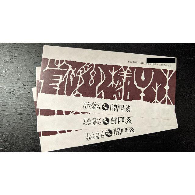 【12000円分】関門海 株主優待レストラン/食事券