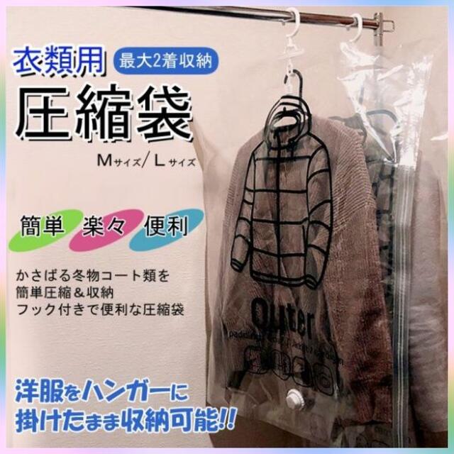 衣類圧縮袋 L 冬物の収納 かさばる衣類 簡単にまとめてしまえる衣類圧縮袋 の通販 By 月見里秋穂 S Shop ラクマ