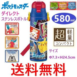 ポケットモンスター ダイレクト ステンレスボトル 580ml 水筒(水筒)