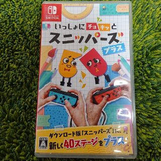 いっしょにチョキッと スニッパーズ プラス Switch(家庭用ゲームソフト)