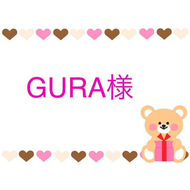 GURAさん♡ デコパーツ