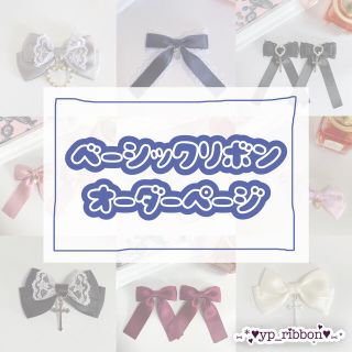 《オーダーページ》リボンヘアクリップ  量産型 病みかわいいロリィタ地雷 ヘアメ(バレッタ/ヘアクリップ)