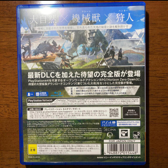 PlayStation4(プレイステーション4)のHorizon Zero Dawn（ホライゾン ゼロ・ドーン）コンプリートエディ エンタメ/ホビーのゲームソフト/ゲーム機本体(家庭用ゲームソフト)の商品写真