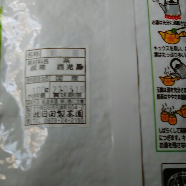 八女茶 食品/飲料/酒の飲料(茶)の商品写真