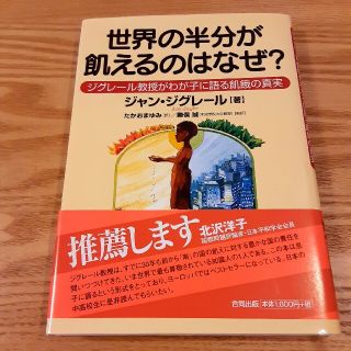 世界の半分が飢えるのはなぜ？(ノンフィクション/教養)