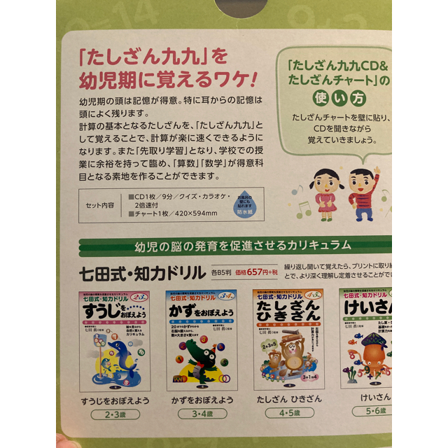 激安超安値 たしざん九九のうた ひきざん九九のうた CDセット