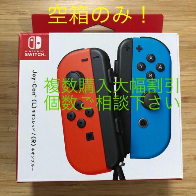 Nintendo Switch(ニンテンドースイッチ)の【空箱】joy-con ネオンレッド ネオンブルー エンタメ/ホビーのゲームソフト/ゲーム機本体(その他)の商品写真