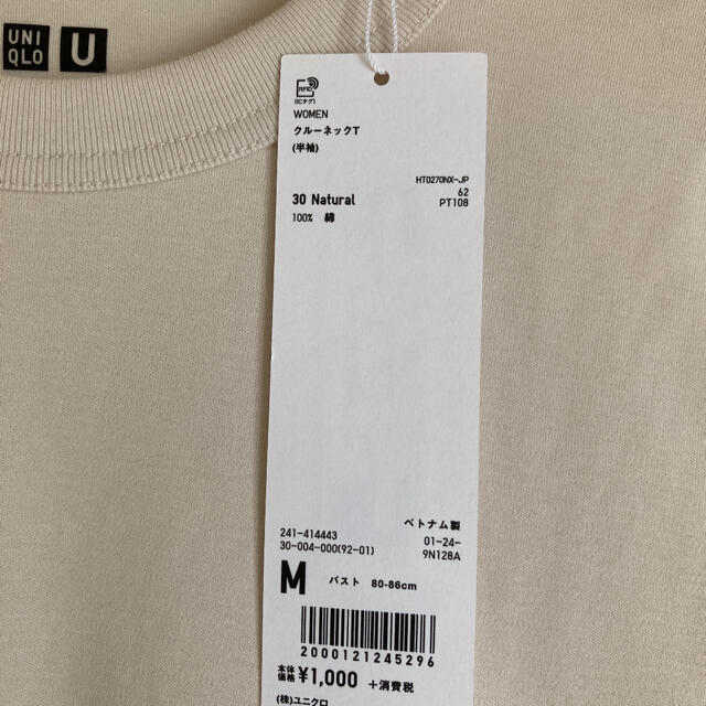 UNIQLO(ユニクロ)の新品タグ付き　UNIQLO u クルーネックTシャツ　ナチュラル　Mサイズ レディースのトップス(Tシャツ(半袖/袖なし))の商品写真