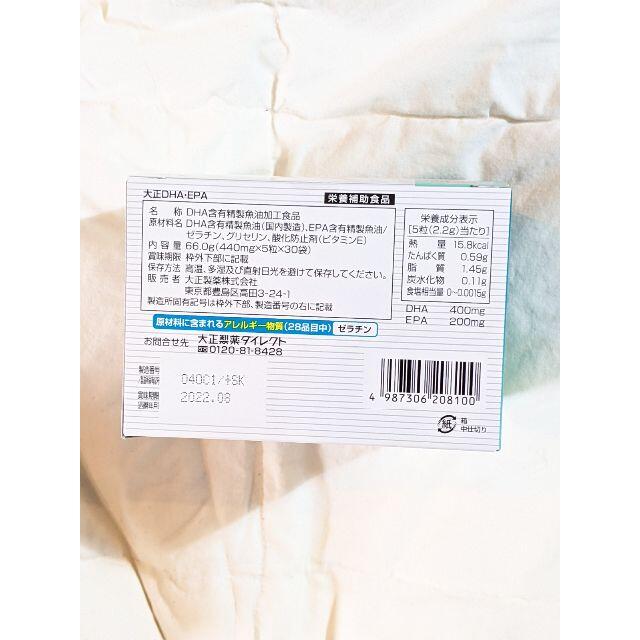 大正製薬(タイショウセイヤク)の大正DHA・EPA　５粒X３０袋入り３箱 食品/飲料/酒の健康食品(ビタミン)の商品写真