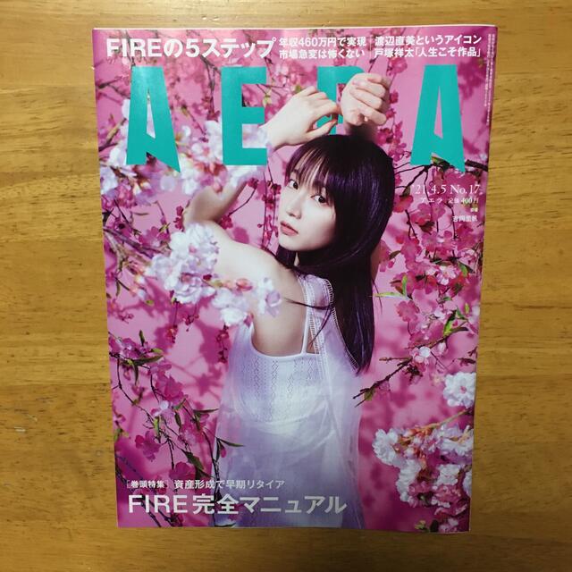 朝日新聞出版(アサヒシンブンシュッパン)のAERA (アエラ) 2021年 4/5号 エンタメ/ホビーの雑誌(ビジネス/経済/投資)の商品写真