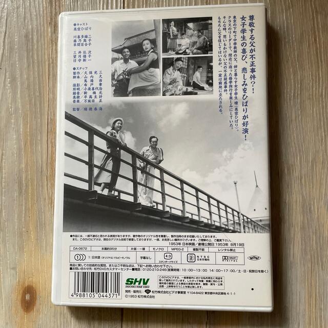 美空ひばり　悲しき瞳　DVD エンタメ/ホビーのDVD/ブルーレイ(日本映画)の商品写真