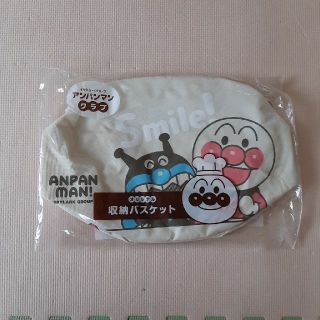 スカイラーク(すかいらーく)の【新品】アンパンマン　収納バスケット(キャラクターグッズ)