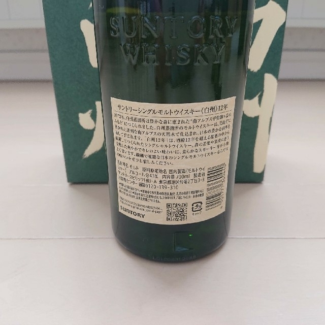 白州12年 箱あり×2 箱なし×2 白州12年 箱あり×2 箱なし×2