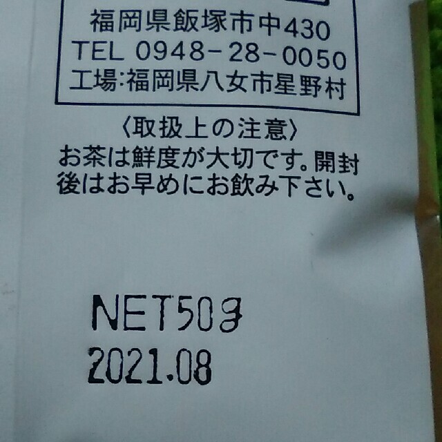 八女茶 食品/飲料/酒の飲料(茶)の商品写真