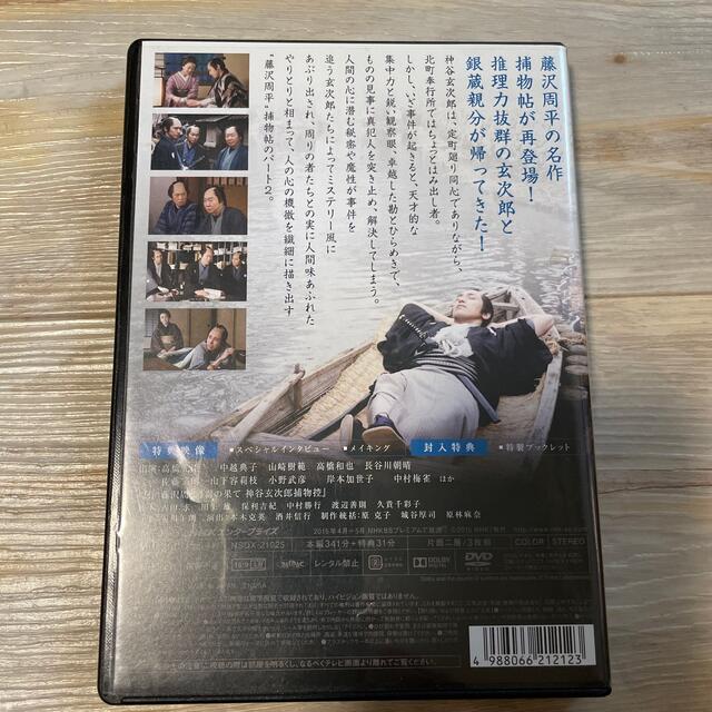 神谷玄次郎捕物控2 DVD