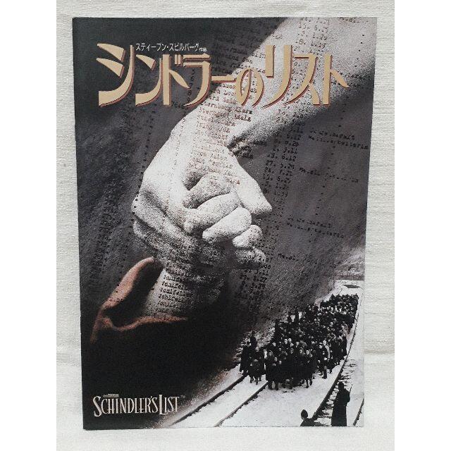 映画「シンドラーのリスト」 パンフレットの通販 by るんるん☆ご購入
