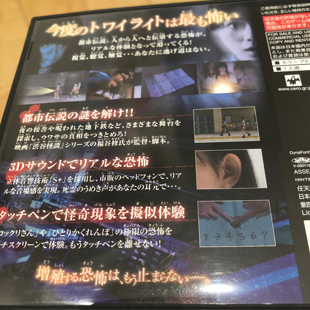 トワイライトシンドローム 禁じられた都市伝説 DS トワイライトシンドローム 禁じられた都市伝説 DS