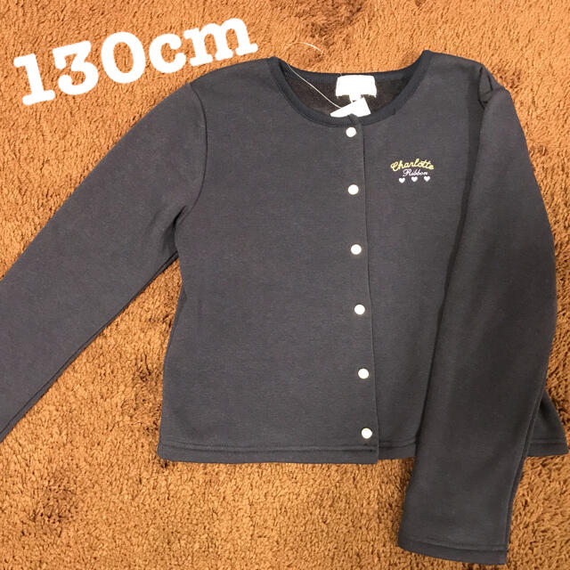 motherways(マザウェイズ)の130cm  マザウェイズ　裏シャギー　カーディガン　 キッズ/ベビー/マタニティのキッズ服女の子用(90cm~)(カーディガン)の商品写真