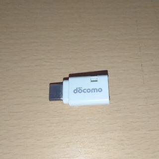 エヌティティドコモ(NTTdocomo)のドコモ純正microUSB変換アダプタBtoC 01(変圧器/アダプター)