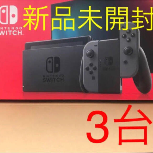 新品　未開封　Nintendo Switch グレー　本体　新型