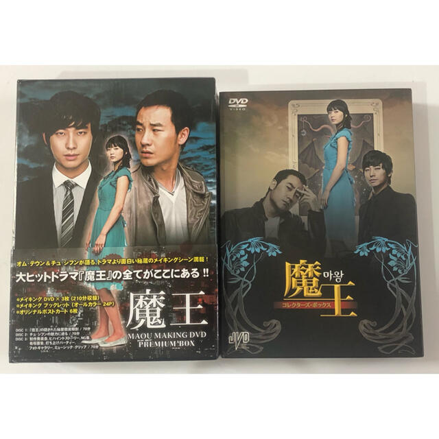 魔王コレクターズボックス　魔王メイキングDVD セット