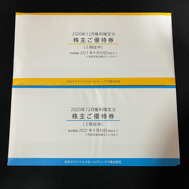 優待 マクドナルド 8冊（5冊+3冊） ラクマパック 正規商品販売店