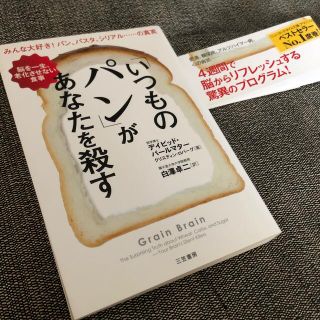 いつものパンがあなたを殺す(健康/医学)