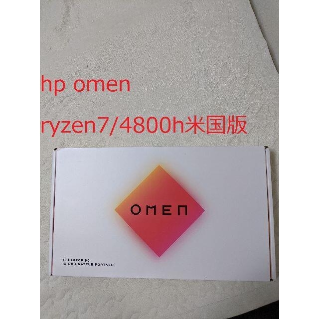 HP(ヒューレットパッカード)のhp omen 15en0023dx ryzen7/4800h米国版新品未開封 スマホ/家電/カメラのPC/タブレット(ノートPC)の商品写真