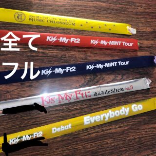 キスマイフットツー(Kis-My-Ft2)の【値下げ】キスマイ 銀テ 5本セット フル(アイドルグッズ)