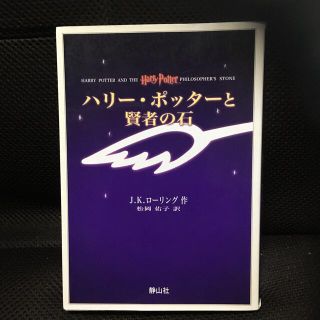 ハリ－・ポッタ－と賢者の石 携帯版(その他)