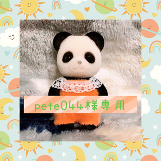 エポック(EPOCH)の【pete044様専用】パンダの赤ちゃん♡(ぬいぐるみ/人形)