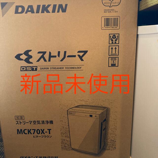 DAIKIN(ダイキン)の新品未使用　MCK70X-T  花粉　コロナ対策に　値下げ交渉不可 スマホ/家電/カメラの生活家電(空気清浄器)の商品写真