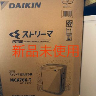 ダイキン(DAIKIN)の新品未使用　MCK70X-T  花粉　コロナ対策に　値下げ交渉不可(空気清浄器)