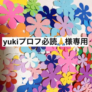 yukiプロフ必読🙏様専用(その他)