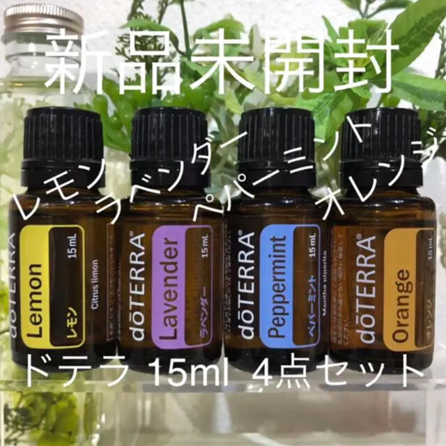 ❤️安心価格❤️ ドテラ 15ml 3点セット/オンガード /イージーエア