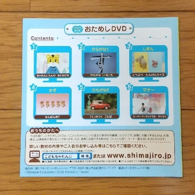 こどもちゃれんじDVD(枚数不明)
