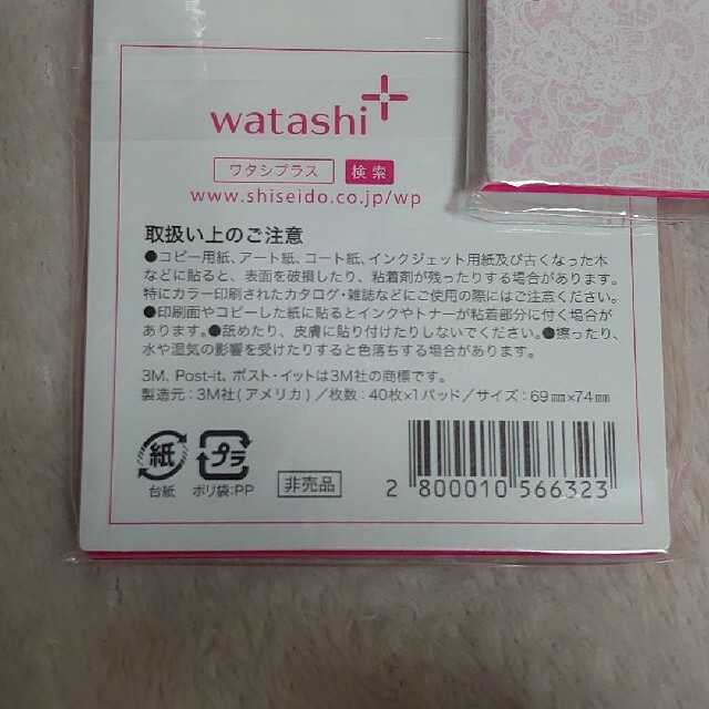 SHISEIDO (資生堂)(シセイドウ)のワタシプラス 資生堂 ノベルティ オイデルミン 付箋  インテリア/住まい/日用品の文房具(ノート/メモ帳/ふせん)の商品写真