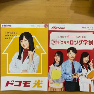 エヌティティドコモ(NTTdocomo)のドコモ docomo カタログ 2冊 橋本環奈 星野源 浜辺美波(印刷物)