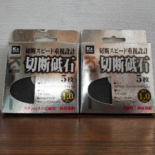 切断砥石 ステンレス/金属用 10枚セット(その他)