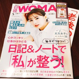 ニッケイビーピー(日経BP)の日経WOMAN 2021年5月号(ビジネス/経済/投資)